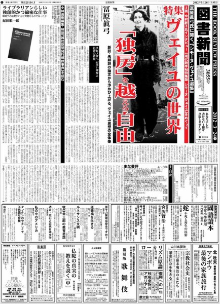 図書新聞 3055号 (発売日2012年03月17日) 表紙