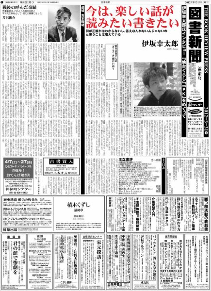 図書新聞 3056号 (発売日2012年03月24日) 表紙