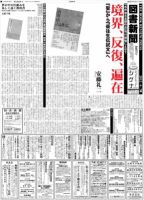 図書新聞 3057号 (発売日2012年03月31日) 表紙