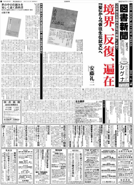 図書新聞 3057号 (発売日2012年03月31日) 表紙