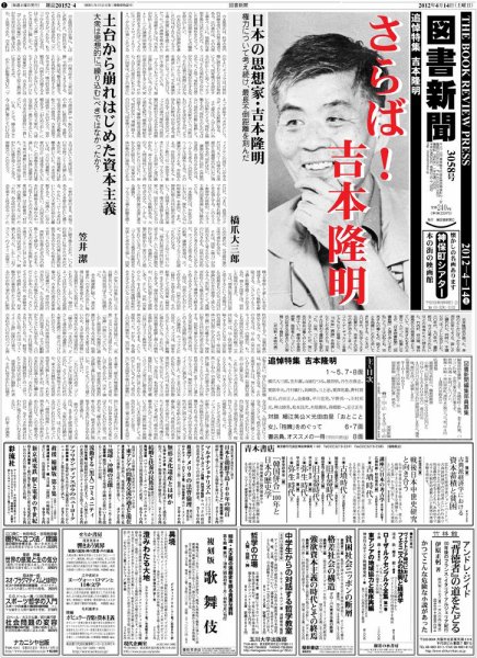 図書新聞 3058号 (発売日2012年04月07日) 表紙