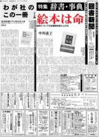 図書新聞 3059号 (発売日2012年04月14日) 表紙