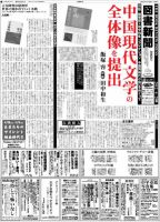 図書新聞 3060号 (発売日2012年04月21日) 表紙