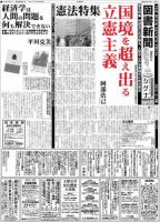図書新聞 3061号 (発売日2012年04月28日) 表紙