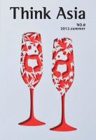 Ｔhink Asia（シンク アジア） No.8 (発売日2012年06月30日) 表紙