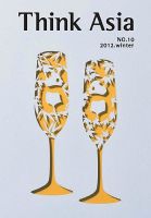 Ｔhink Asia（シンク アジア） No.10 (発売日2012年12月31日) 表紙