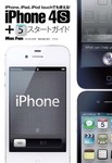 iPhone 4S＋iOS 5スタートガイド 2011年10月29日発売号 表紙