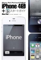 iPhone 4S＋iOS 5スタートガイド 2011年10月29日発売号 表紙