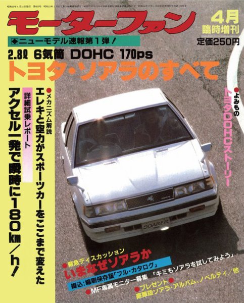 ニューモデル速報 すべてシリーズ 1 (発売日1981年04月11日) 表紙