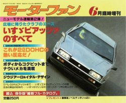 ニューモデル速報 すべてシリーズ 2 (発売日1981年06月22日) 表紙
