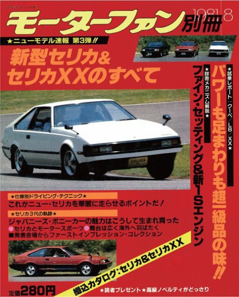 ニューモデル速報 すべてシリーズ 3 (発売日1981年08月09日) 表紙