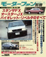 ニューモデル速報 すべてシリーズ 4 (発売日1981年08月16日) 表紙