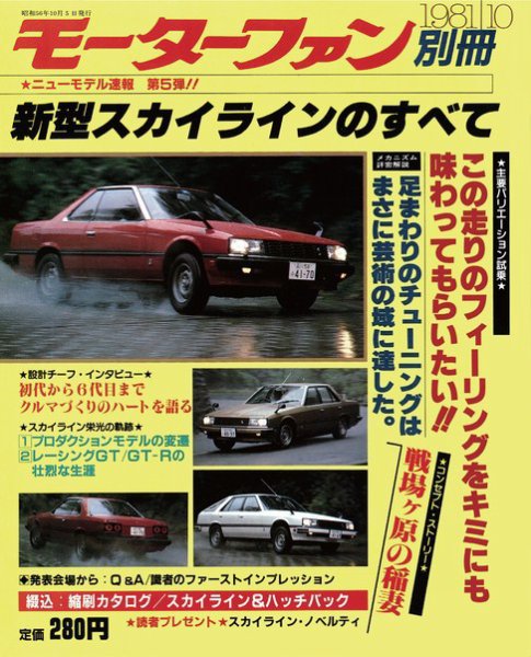 ニューモデル速報 すべてシリーズ 5 (発売日1981年10月05日) 表紙