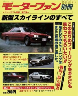 モーターファン別冊 ニューモデル速報 5 発売日1981年10月05日 雑誌 電子書籍 定期購読の予約はfujisan