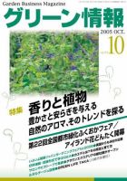 グリーン情報 2005年10月01日発売号 表紙