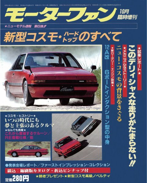 ニューモデル速報 すべてシリーズ 6 (発売日1981年10月11日) 表紙