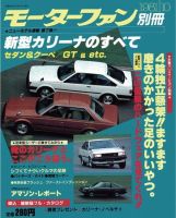 ニューモデル速報 すべてシリーズ 7 (発売日1981年10月18日) 表紙