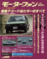 ニューモデル速報 すべてシリーズ 8 (発売日1981年11月03日) 表紙