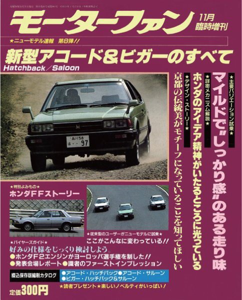 ニューモデル速報 すべてシリーズ 8 (発売日1981年11月03日) 表紙