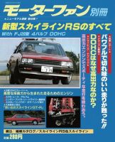ニューモデル速報 すべてシリーズ 9 (発売日1981年12月11日) 表紙