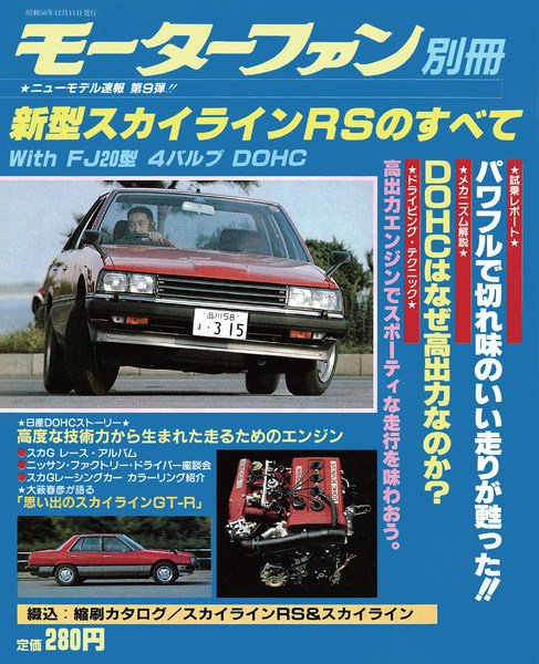 ニューモデル速報 すべてシリーズ 9 (発売日1981年12月11日) 表紙