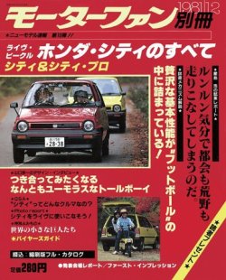 ニューモデル速報 すべてシリーズ 10 (発売日1981年12月12日) 表紙
