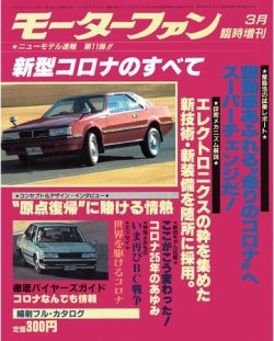 ニューモデル速報 すべてシリーズ 11 (発売日1982年03月12日) 表紙