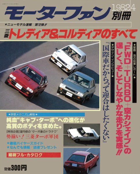 ニューモデル速報 すべてシリーズ 12 (発売日1982年04月06日) 表紙