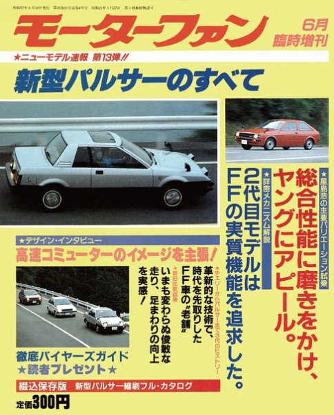 ニューモデル速報 すべてシリーズ 13 (発売日1982年06月13日) 表紙