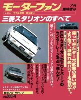 ニューモデル速報 すべてシリーズ 15 (発売日1982年07月05日) 表紙