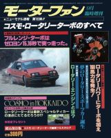 ニューモデル速報 すべてシリーズ 16 (発売日1982年09月25日) 表紙
