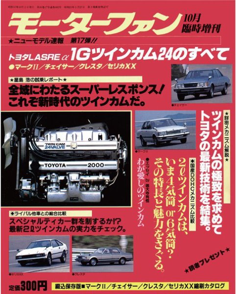 ニューモデル速報 すべてシリーズ 17 (発売日1982年10月02日) 表紙