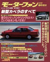 ニューモデル速報 すべてシリーズ 18 (発売日1982年11月02日) 表紙