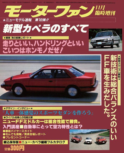 ニューモデル速報 すべてシリーズ 18 (発売日1982年11月02日) 表紙