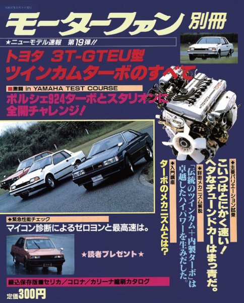 ニューモデル速報 すべてシリーズ 19 (発売日1982年11月09日) 表紙