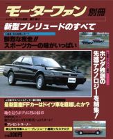 ニューモデル速報 すべてシリーズ 21 (発売日1983年01月10日) 表紙