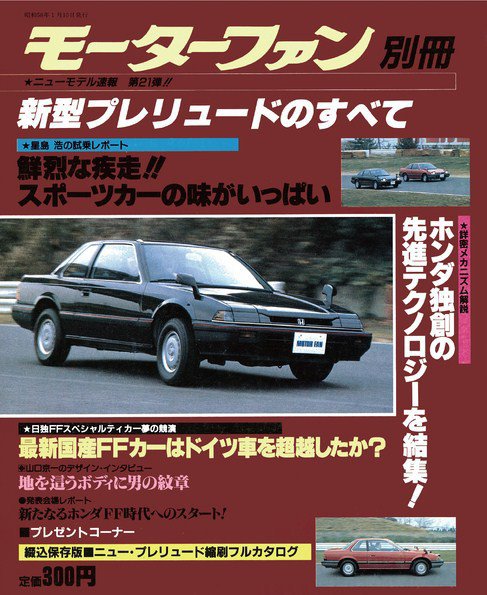 ニューモデル速報 すべてシリーズ 21 (発売日1983年01月10日) 表紙