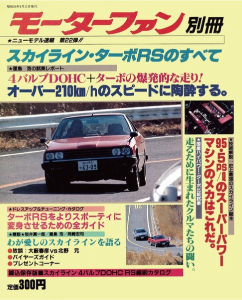 ニューモデル速報 すべてシリーズ 22 (発売日1983年04月11日) 表紙