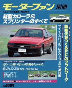 ニューモデル速報 すべてシリーズ 23 (発売日1983年06月27日) 表紙