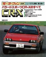 ニューモデル速報 すべてシリーズ 24 (発売日1983年08月15日) 表紙