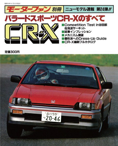 ニューモデル速報 すべてシリーズ 24 (発売日1983年08月15日) 表紙