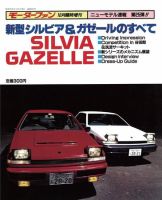 ニューモデル速報 すべてシリーズ 25 (発売日1983年10月20日) 表紙