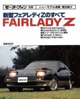 ニューモデル速報 すべてシリーズ 26 (発売日1983年11月05日) 表紙