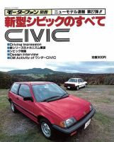 ニューモデル速報 すべてシリーズ 27 (発売日1983年11月15日) 表紙