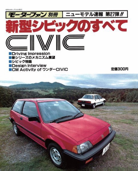 ニューモデル速報 すべてシリーズ 27 (発売日1983年11月15日) 表紙