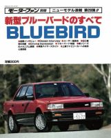 ニューモデル速報 すべてシリーズ 28 (発売日1983年12月10日) 表紙