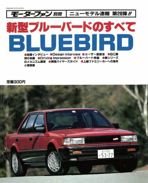 ニューモデル速報 すべてシリーズ 28 (発売日1983年12月10日) 表紙