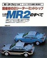 ニューモデル速報 すべてシリーズ 29 (発売日1984年07月21日) 表紙