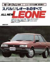 ニューモデル速報 すべてシリーズ 30 (発売日1984年08月25日) 表紙
