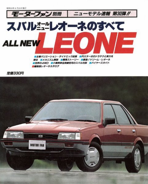 ニューモデル速報 すべてシリーズ 30 (発売日1984年08月25日) 表紙